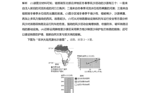 47必修③第2章区域生态环境建设第28讲荒漠化与水土流失_通用版（老高考）复习资料_2023年复习资料_地理高三一轮复习系列_地理高三一轮复习系列《一轮复习讲义》（教师版）