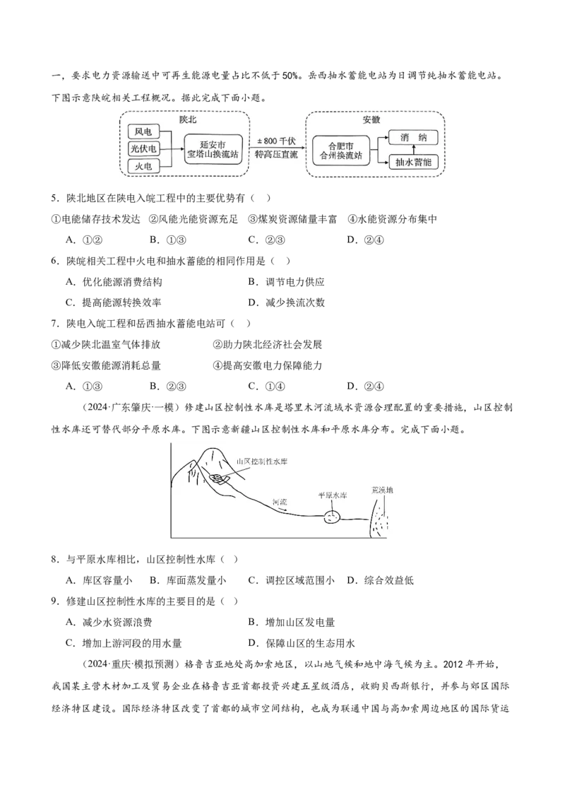 热点05工程建设-2025年高考地理热点&middot;重点&middot;难点专练（新高考通用）（原卷版）_2025年新高考资料_二轮复习_01高考语文等多个文件_2025年高三地理高考二轮复习专项提升_新高考通用