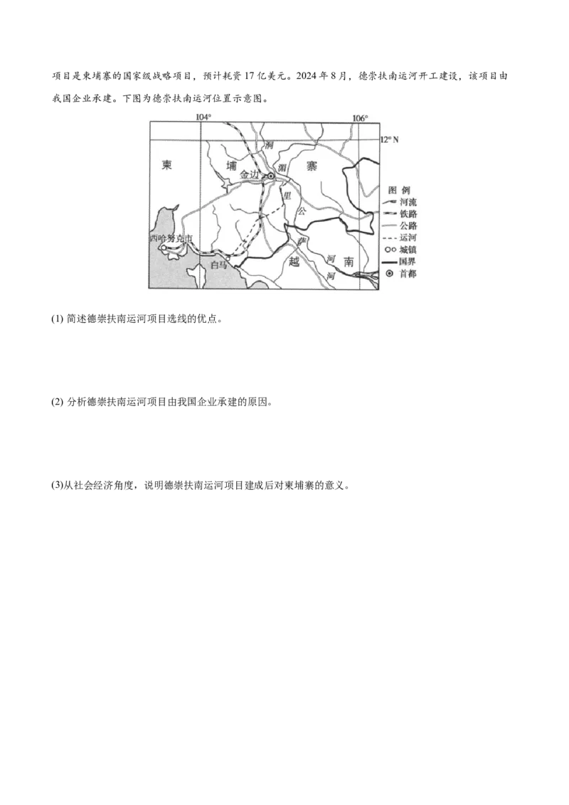 热点05工程建设-2025年高考地理热点&middot;重点&middot;难点专练（新高考通用）（原卷版）_2025年新高考资料_二轮复习_01高考语文等多个文件_2025年高三地理高考二轮复习专项提升_新高考通用