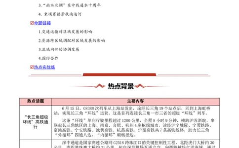 热点05工程建设-2025年高考地理热点&middot;重点&middot;难点专练（新高考通用）（原卷版）_2025年新高考资料_二轮复习_01高考语文等多个文件_2025年高三地理高考二轮复习专项提升_新高考通用