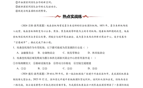 热点05工程建设-2025年高考地理热点&middot;重点&middot;难点专练（新高考通用）（原卷版）_2025年新高考资料_二轮复习_01高考语文等多个文件_2025年高三地理高考二轮复习专项提升_新高考通用