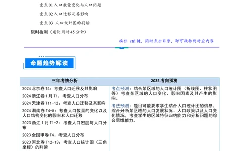 重难点10人口（原卷版）_2025年新高考资料_二轮复习_2025年高三地理高考二轮复习专项提升（新高考通用）3405802_重点&middot;难点&middot;热点专练（分地区）