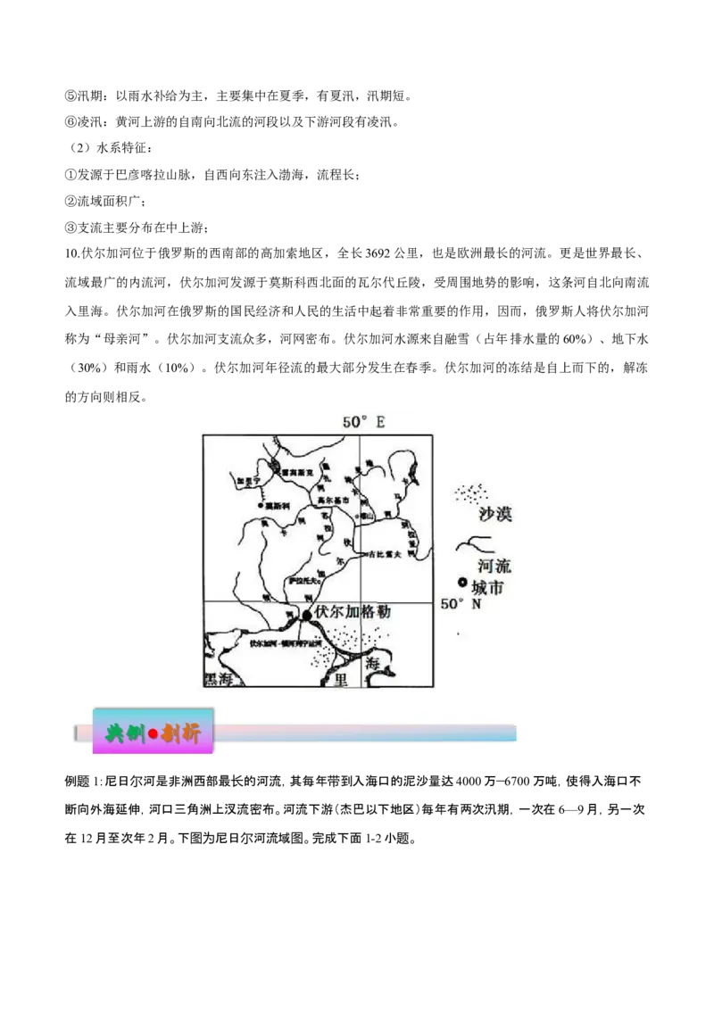 微专题河流（解析版）_2025年新高考资料_二轮复习_01高考语文等多个文件_2025年高三地理高考二轮复习专项提升_微专题集成讲练