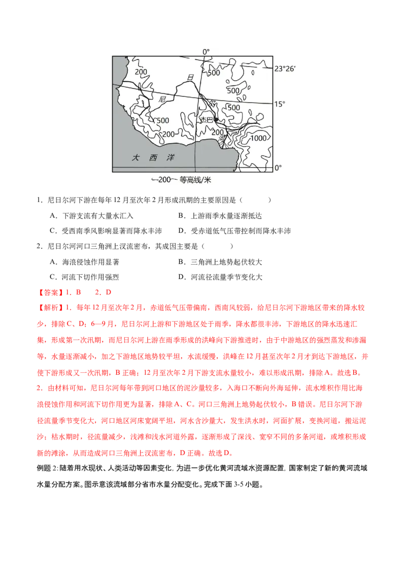 微专题河流（解析版）_2025年新高考资料_二轮复习_01高考语文等多个文件_2025年高三地理高考二轮复习专项提升_微专题集成讲练