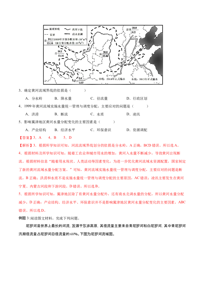 微专题河流（解析版）_2025年新高考资料_二轮复习_01高考语文等多个文件_2025年高三地理高考二轮复习专项提升_微专题集成讲练