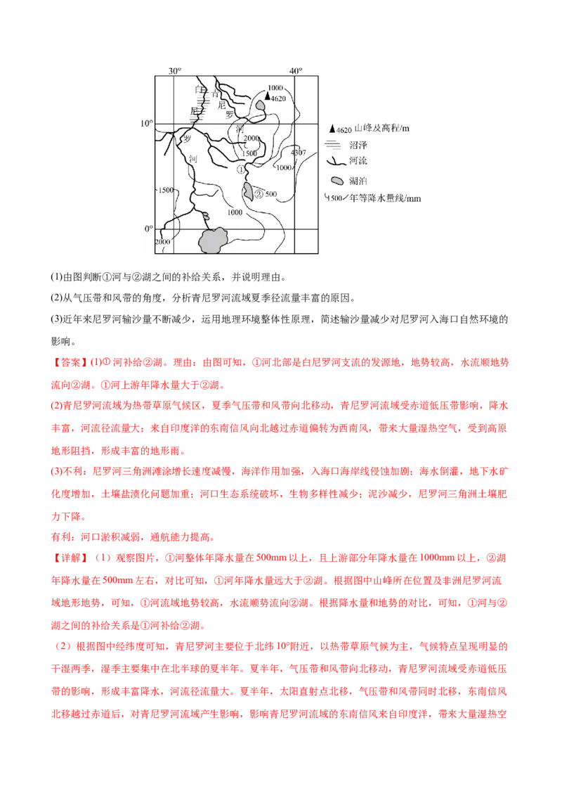 微专题河流（解析版）_2025年新高考资料_二轮复习_01高考语文等多个文件_2025年高三地理高考二轮复习专项提升_微专题集成讲练
