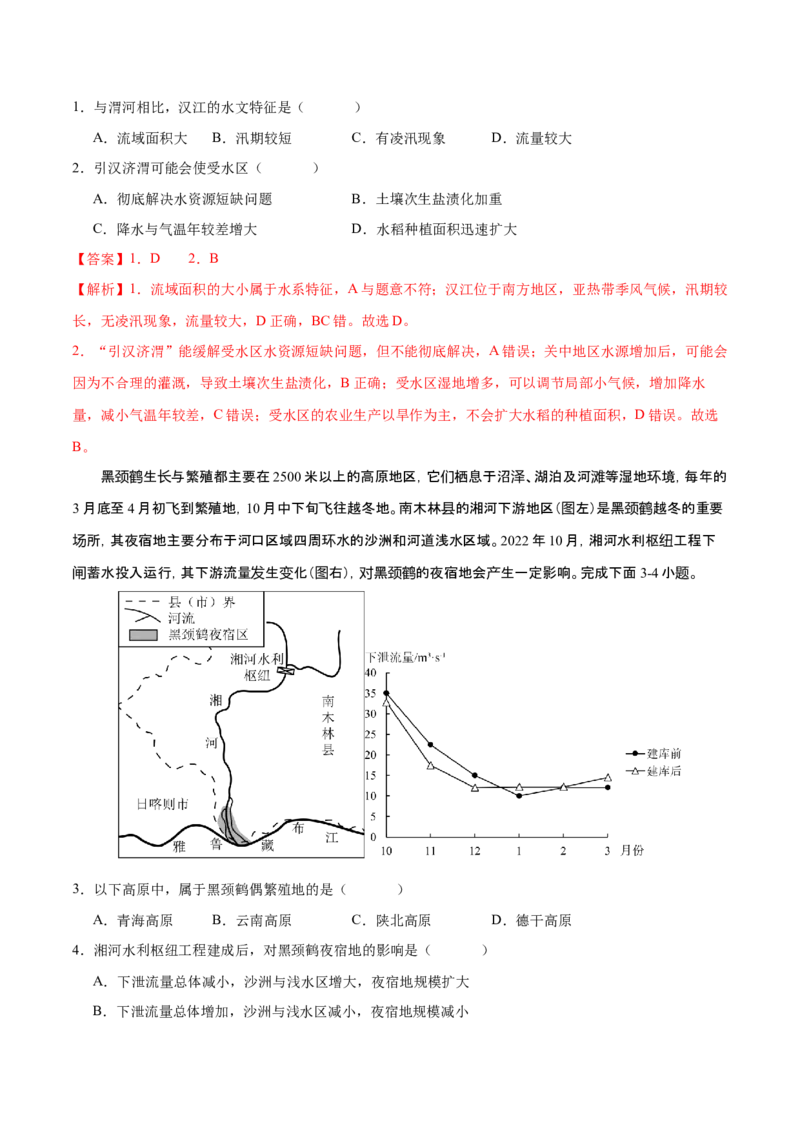 微专题河流（解析版）_2025年新高考资料_二轮复习_01高考语文等多个文件_2025年高三地理高考二轮复习专项提升_微专题集成讲练
