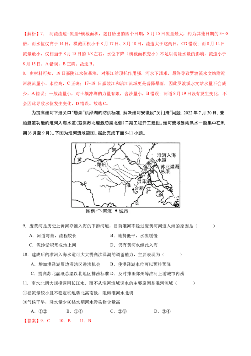 微专题河流（解析版）_2025年新高考资料_二轮复习_01高考语文等多个文件_2025年高三地理高考二轮复习专项提升_微专题集成讲练