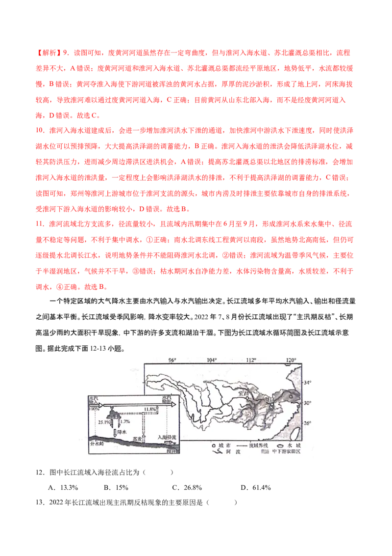 微专题河流（解析版）_2025年新高考资料_二轮复习_01高考语文等多个文件_2025年高三地理高考二轮复习专项提升_微专题集成讲练