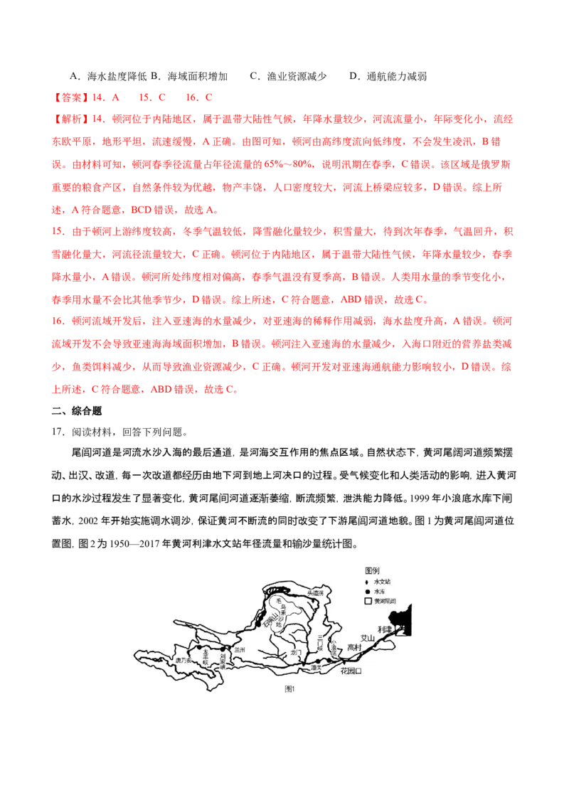 微专题河流（解析版）_2025年新高考资料_二轮复习_01高考语文等多个文件_2025年高三地理高考二轮复习专项提升_微专题集成讲练