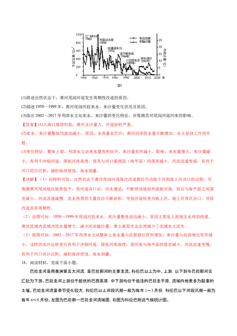 微专题河流（解析版）_2025年新高考资料_二轮复习_01高考语文等多个文件_2025年高三地理高考二轮复习专项提升_微专题集成讲练