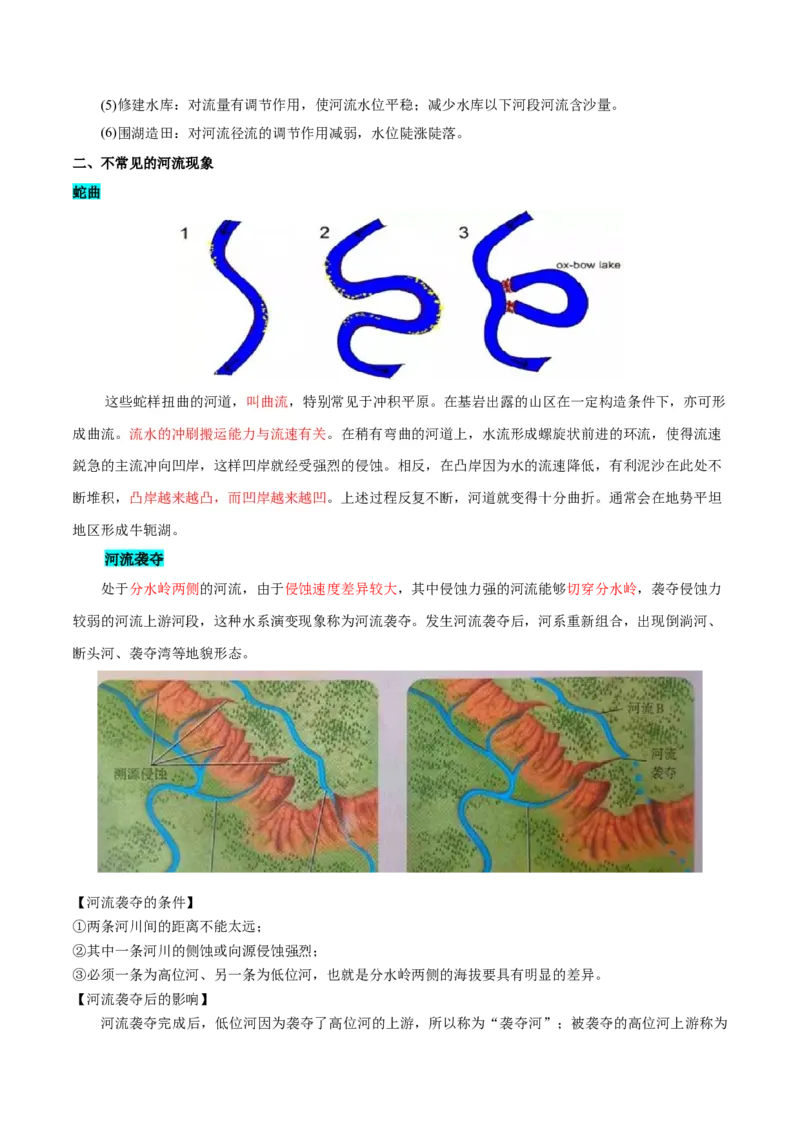 微专题河流（解析版）_2025年新高考资料_二轮复习_01高考语文等多个文件_2025年高三地理高考二轮复习专项提升_微专题集成讲练