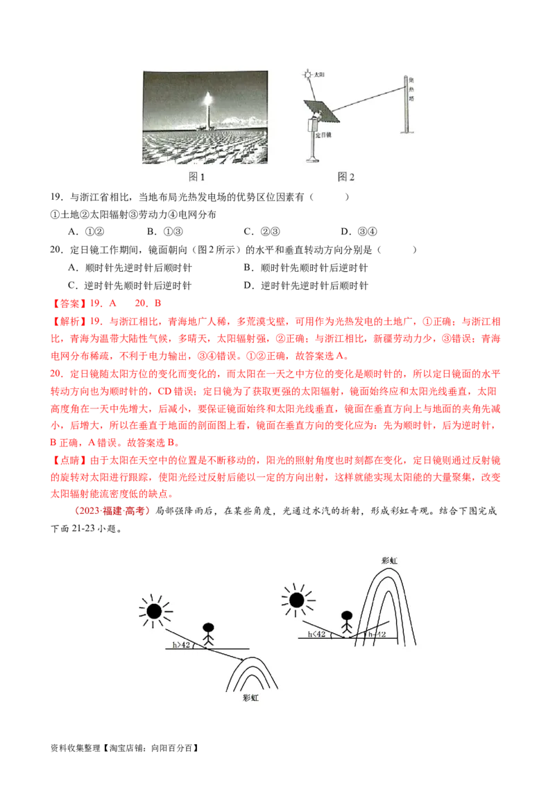专题02宇宙中的地球-学易金卷：五年（2019-2023）高考地理真题分项汇编（解析版）_通用版（老高考）复习资料_2024年复习资料_完五年（2019-2023）高考地理真题分项汇编（全国通用）