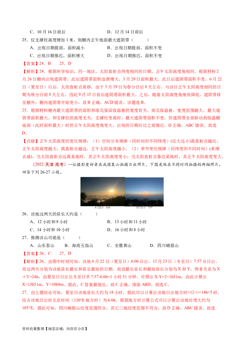 专题02宇宙中的地球-学易金卷：五年（2019-2023）高考地理真题分项汇编（解析版）_通用版（老高考）复习资料_2024年复习资料_完五年（2019-2023）高考地理真题分项汇编（全国通用）