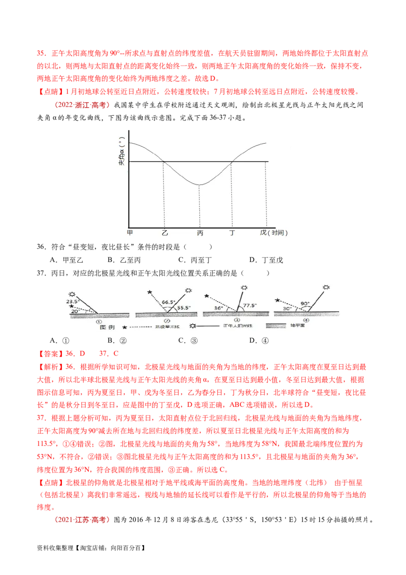 专题02宇宙中的地球-学易金卷：五年（2019-2023）高考地理真题分项汇编（解析版）_通用版（老高考）复习资料_2024年复习资料_完五年（2019-2023）高考地理真题分项汇编（全国通用）