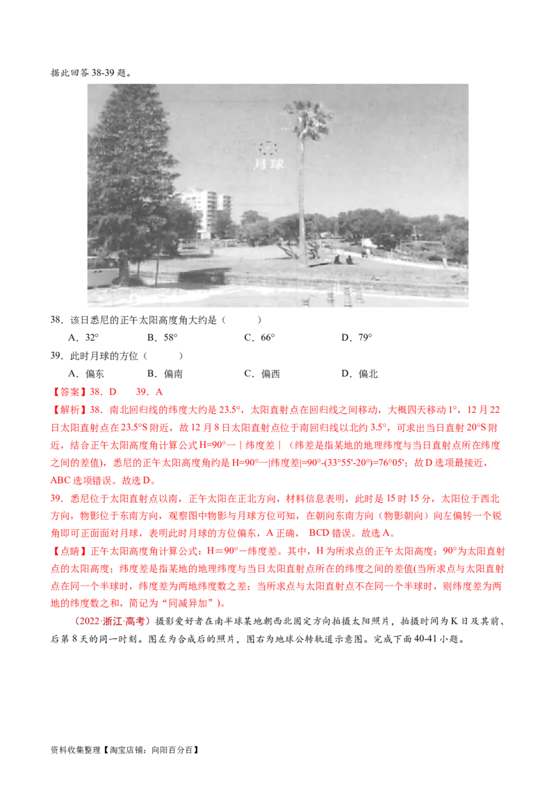 专题02宇宙中的地球-学易金卷：五年（2019-2023）高考地理真题分项汇编（解析版）_通用版（老高考）复习资料_2024年复习资料_完五年（2019-2023）高考地理真题分项汇编（全国通用）