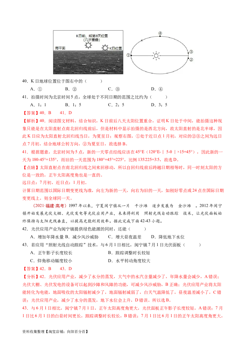 专题02宇宙中的地球-学易金卷：五年（2019-2023）高考地理真题分项汇编（解析版）_通用版（老高考）复习资料_2024年复习资料_完五年（2019-2023）高考地理真题分项汇编（全国通用）