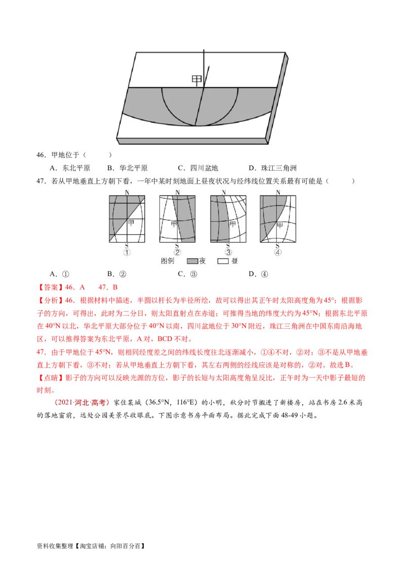 专题02宇宙中的地球-学易金卷：五年（2019-2023）高考地理真题分项汇编（解析版）_通用版（老高考）复习资料_2024年复习资料_完五年（2019-2023）高考地理真题分项汇编（全国通用）