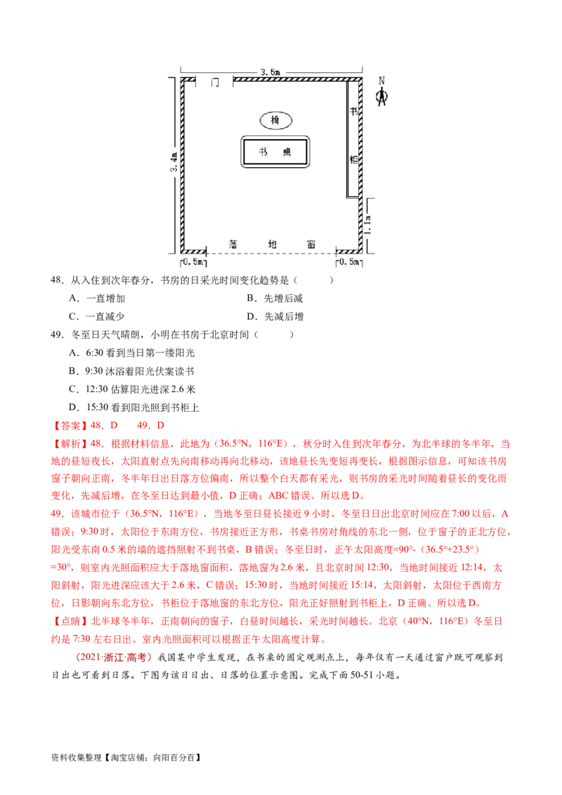 专题02宇宙中的地球-学易金卷：五年（2019-2023）高考地理真题分项汇编（解析版）_通用版（老高考）复习资料_2024年复习资料_完五年（2019-2023）高考地理真题分项汇编（全国通用）
