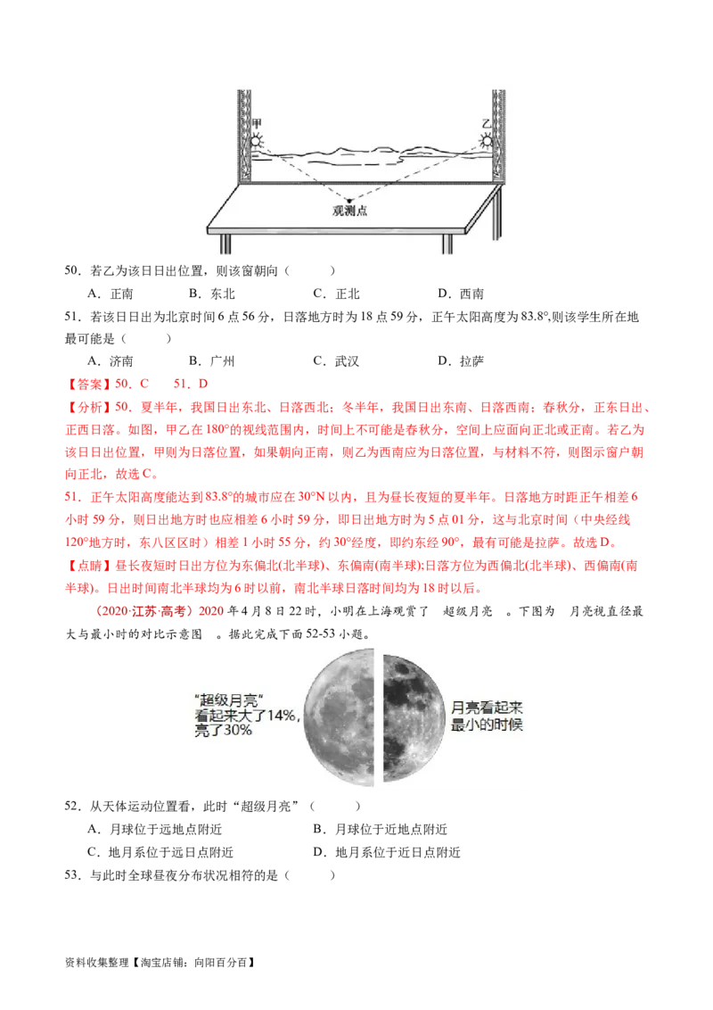 专题02宇宙中的地球-学易金卷：五年（2019-2023）高考地理真题分项汇编（解析版）_通用版（老高考）复习资料_2024年复习资料_完五年（2019-2023）高考地理真题分项汇编（全国通用）