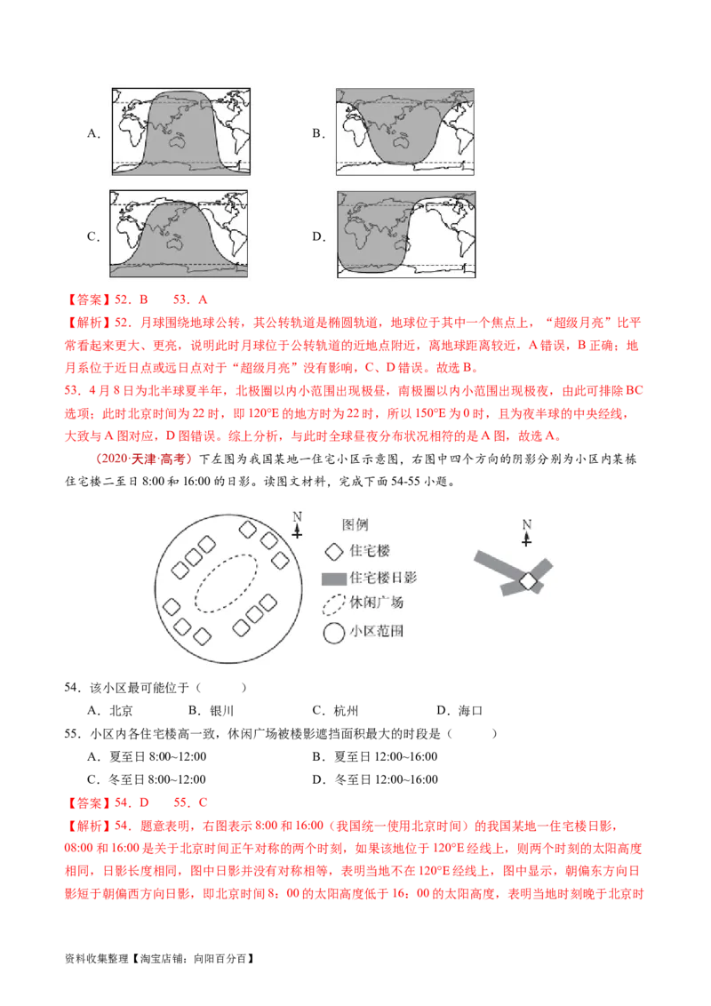 专题02宇宙中的地球-学易金卷：五年（2019-2023）高考地理真题分项汇编（解析版）_通用版（老高考）复习资料_2024年复习资料_完五年（2019-2023）高考地理真题分项汇编（全国通用）