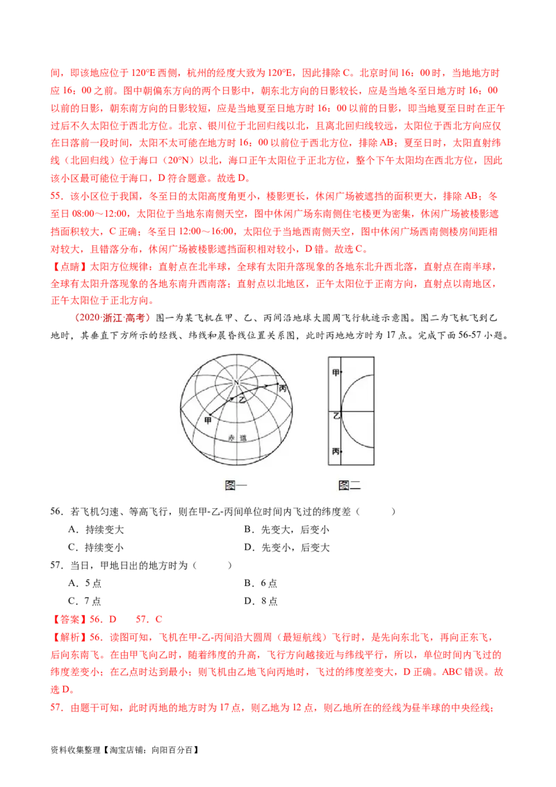专题02宇宙中的地球-学易金卷：五年（2019-2023）高考地理真题分项汇编（解析版）_通用版（老高考）复习资料_2024年复习资料_完五年（2019-2023）高考地理真题分项汇编（全国通用）