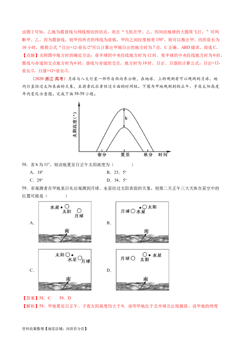专题02宇宙中的地球-学易金卷：五年（2019-2023）高考地理真题分项汇编（解析版）_通用版（老高考）复习资料_2024年复习资料_完五年（2019-2023）高考地理真题分项汇编（全国通用）
