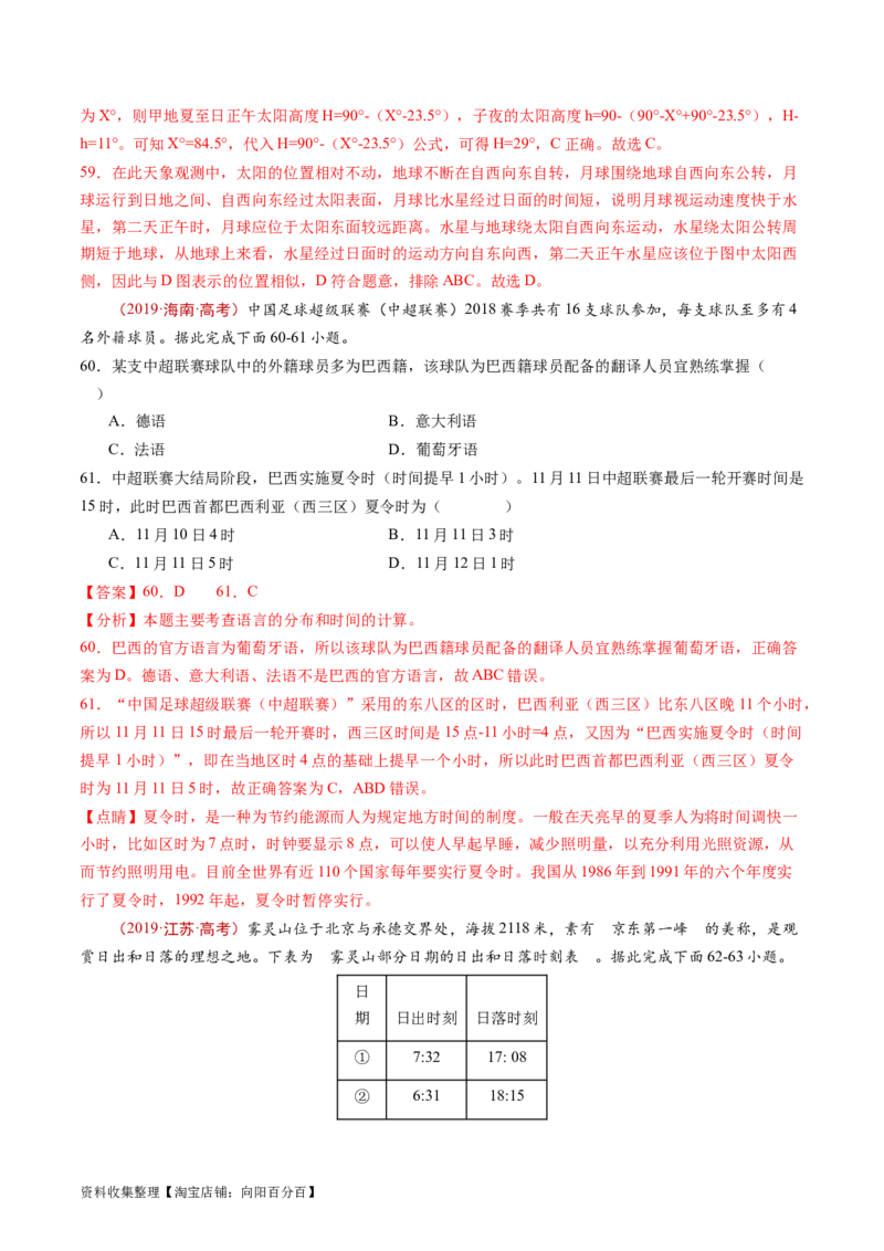 专题02宇宙中的地球-学易金卷：五年（2019-2023）高考地理真题分项汇编（解析版）_通用版（老高考）复习资料_2024年复习资料_完五年（2019-2023）高考地理真题分项汇编（全国通用）