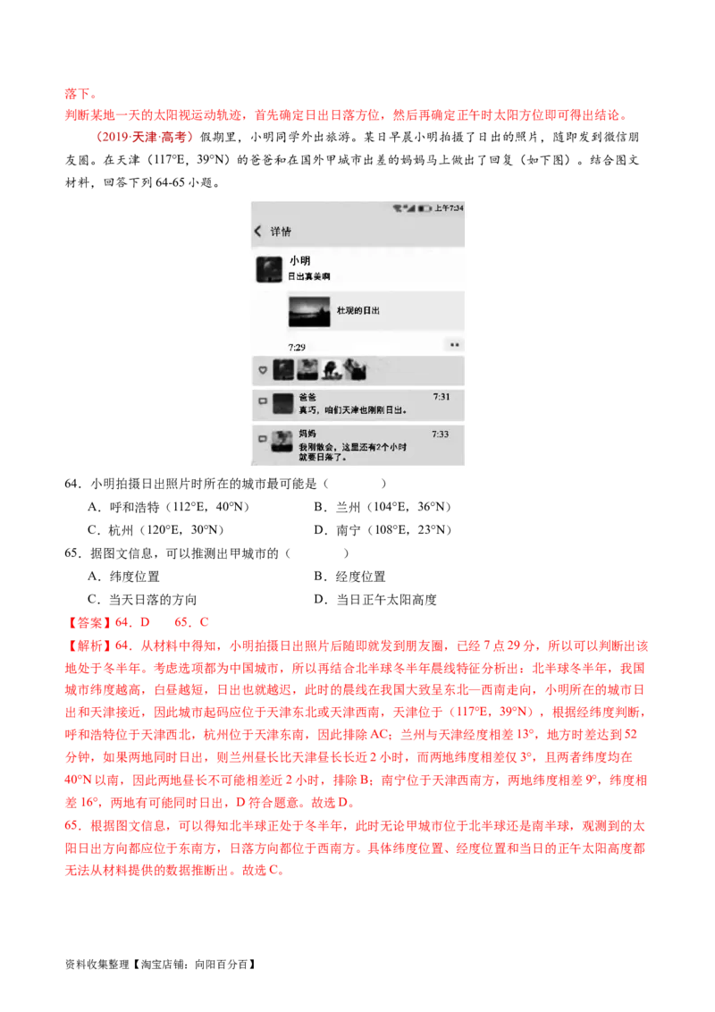 专题02宇宙中的地球-学易金卷：五年（2019-2023）高考地理真题分项汇编（解析版）_通用版（老高考）复习资料_2024年复习资料_完五年（2019-2023）高考地理真题分项汇编（全国通用）