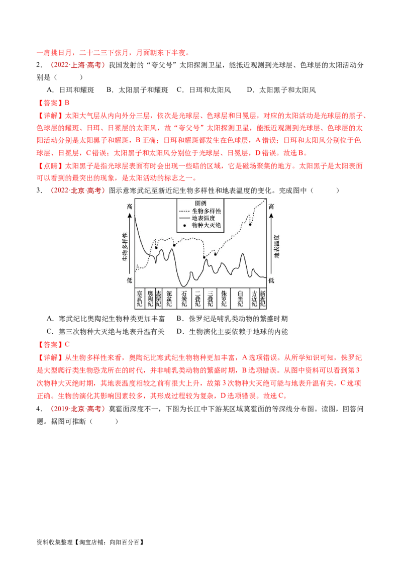 专题02宇宙中的地球-学易金卷：五年（2019-2023）高考地理真题分项汇编（解析版）_通用版（老高考）复习资料_2024年复习资料_完五年（2019-2023）高考地理真题分项汇编（全国通用）