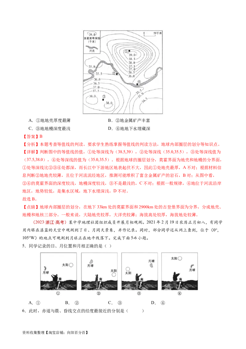 专题02宇宙中的地球-学易金卷：五年（2019-2023）高考地理真题分项汇编（解析版）_通用版（老高考）复习资料_2024年复习资料_完五年（2019-2023）高考地理真题分项汇编（全国通用）