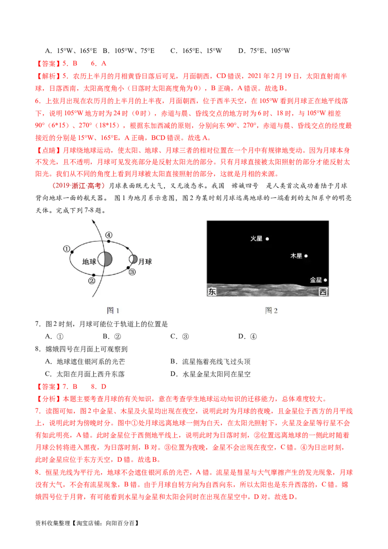 专题02宇宙中的地球-学易金卷：五年（2019-2023）高考地理真题分项汇编（解析版）_通用版（老高考）复习资料_2024年复习资料_完五年（2019-2023）高考地理真题分项汇编（全国通用）