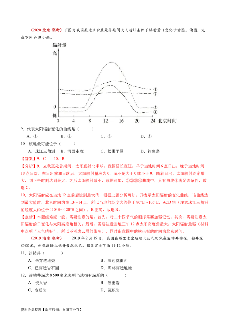 专题02宇宙中的地球-学易金卷：五年（2019-2023）高考地理真题分项汇编（解析版）_通用版（老高考）复习资料_2024年复习资料_完五年（2019-2023）高考地理真题分项汇编（全国通用）