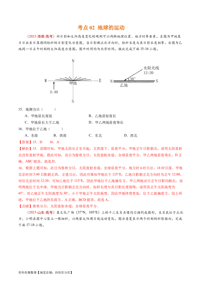 专题02宇宙中的地球-学易金卷：五年（2019-2023）高考地理真题分项汇编（解析版）_通用版（老高考）复习资料_2024年复习资料_完五年（2019-2023）高考地理真题分项汇编（全国通用）