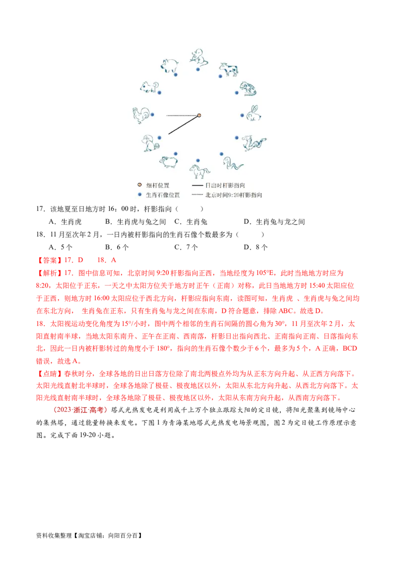 专题02宇宙中的地球-学易金卷：五年（2019-2023）高考地理真题分项汇编（解析版）_通用版（老高考）复习资料_2024年复习资料_完五年（2019-2023）高考地理真题分项汇编（全国通用）