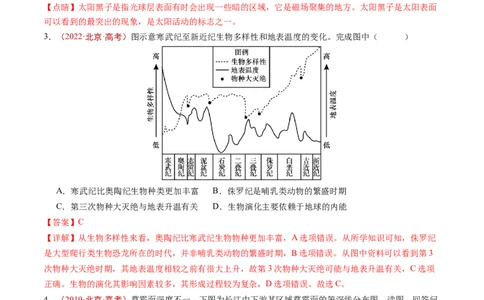 专题02宇宙中的地球-学易金卷：五年（2019-2023）高考地理真题分项汇编（解析版）_通用版（老高考）复习资料_2024年复习资料_完五年（2019-2023）高考地理真题分项汇编（全国通用）