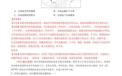 专题02宇宙中的地球-学易金卷：五年（2019-2023）高考地理真题分项汇编（解析版）_通用版（老高考）复习资料_2024年复习资料_完五年（2019-2023）高考地理真题分项汇编（全国通用）