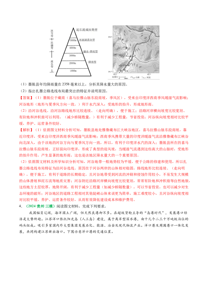 专题26交通布局的影响因素及交通对区域发展的影响描述方法与技巧（解析版）_2025年新高考资料_二轮复习_01高考语文等多个文件