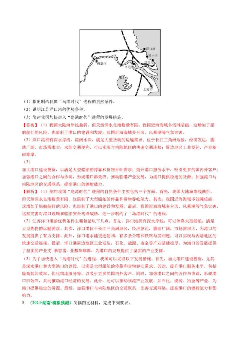 专题26交通布局的影响因素及交通对区域发展的影响描述方法与技巧（解析版）_2025年新高考资料_二轮复习_01高考语文等多个文件