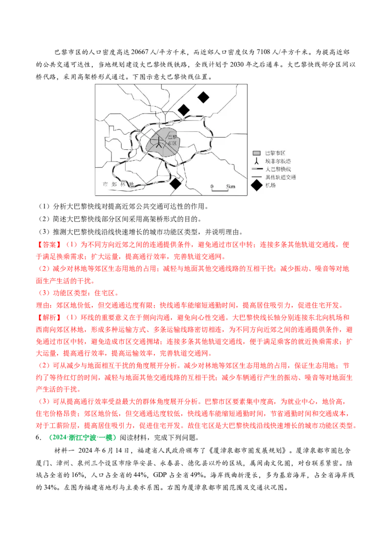 专题26交通布局的影响因素及交通对区域发展的影响描述方法与技巧（解析版）_2025年新高考资料_二轮复习_01高考语文等多个文件