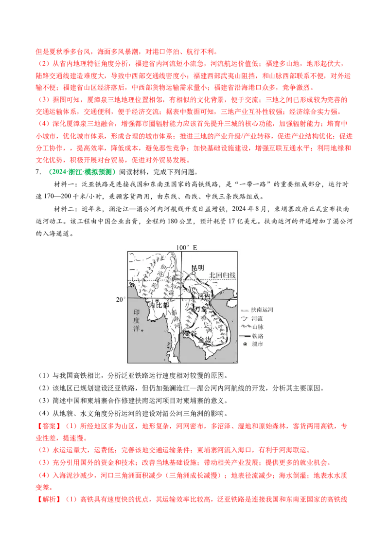 专题26交通布局的影响因素及交通对区域发展的影响描述方法与技巧（解析版）_2025年新高考资料_二轮复习_01高考语文等多个文件