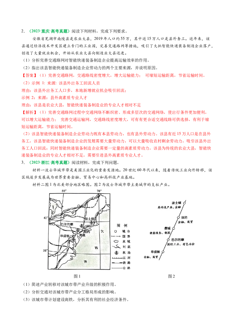 专题26交通布局的影响因素及交通对区域发展的影响描述方法与技巧（解析版）_2025年新高考资料_二轮复习_01高考语文等多个文件