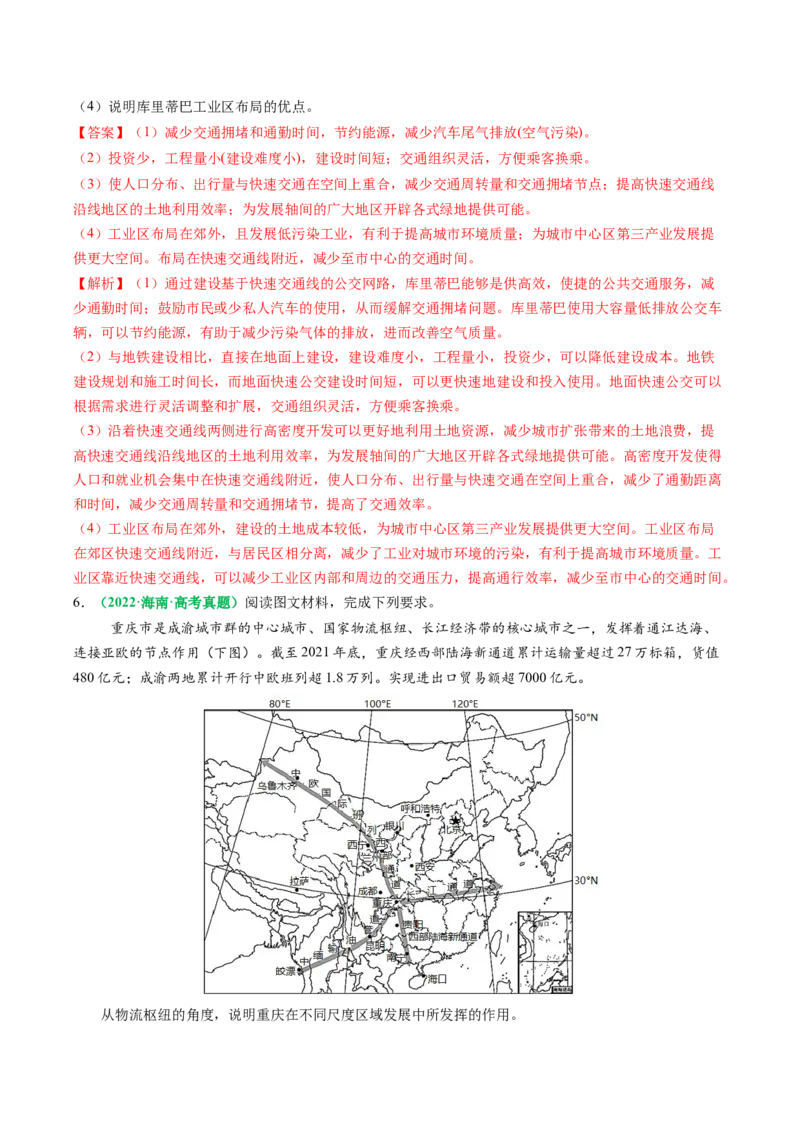 专题26交通布局的影响因素及交通对区域发展的影响描述方法与技巧（解析版）_2025年新高考资料_二轮复习_01高考语文等多个文件