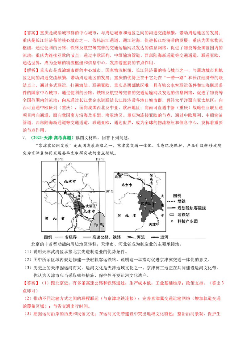 专题26交通布局的影响因素及交通对区域发展的影响描述方法与技巧（解析版）_2025年新高考资料_二轮复习_01高考语文等多个文件
