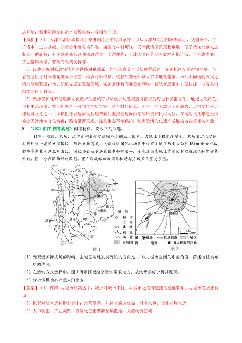专题26交通布局的影响因素及交通对区域发展的影响描述方法与技巧（解析版）_2025年新高考资料_二轮复习_01高考语文等多个文件