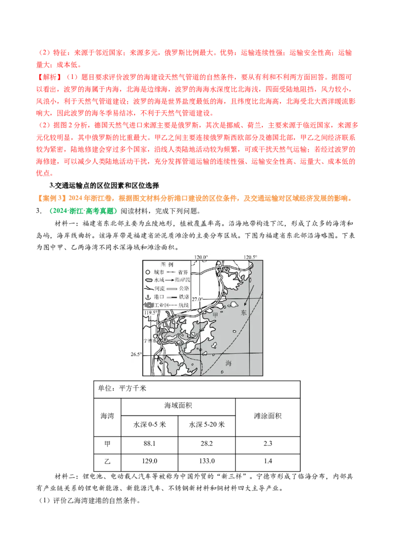 专题26交通布局的影响因素及交通对区域发展的影响描述方法与技巧（解析版）_2025年新高考资料_二轮复习_01高考语文等多个文件