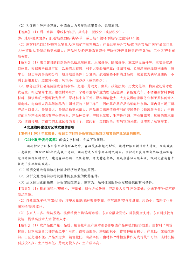 专题26交通布局的影响因素及交通对区域发展的影响描述方法与技巧（解析版）_2025年新高考资料_二轮复习_01高考语文等多个文件