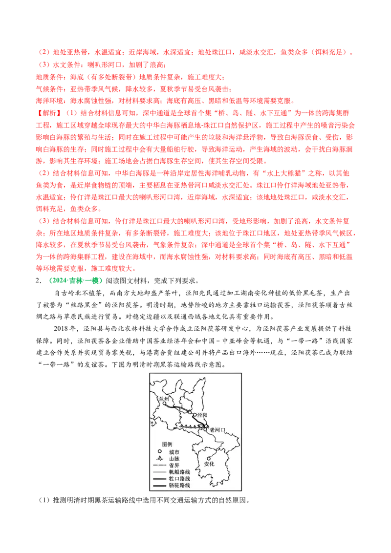 专题26交通布局的影响因素及交通对区域发展的影响描述方法与技巧（解析版）_2025年新高考资料_二轮复习_01高考语文等多个文件