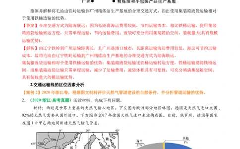 专题26交通布局的影响因素及交通对区域发展的影响描述方法与技巧（解析版）_2025年新高考资料_二轮复习_01高考语文等多个文件