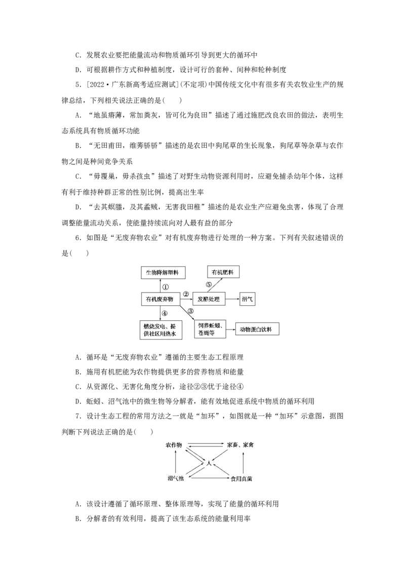 2023版新教材高考生物微专题小练习专练99生态工程202208091271_通用版（老高考）复习资料_2023年复习资料_一轮复习_2023届高考生物一轮微专题100练